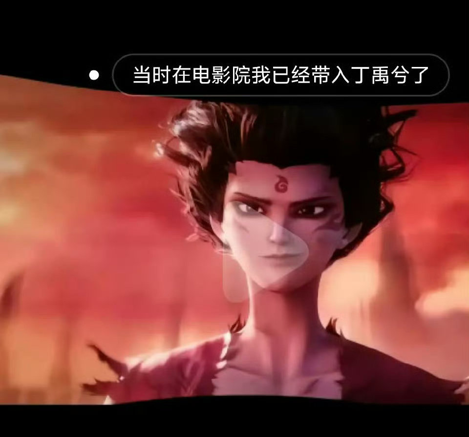 原来大家看哪吒变身后的脸代入的是丁禹兮啊 还有人说是丁禹兮本尊 