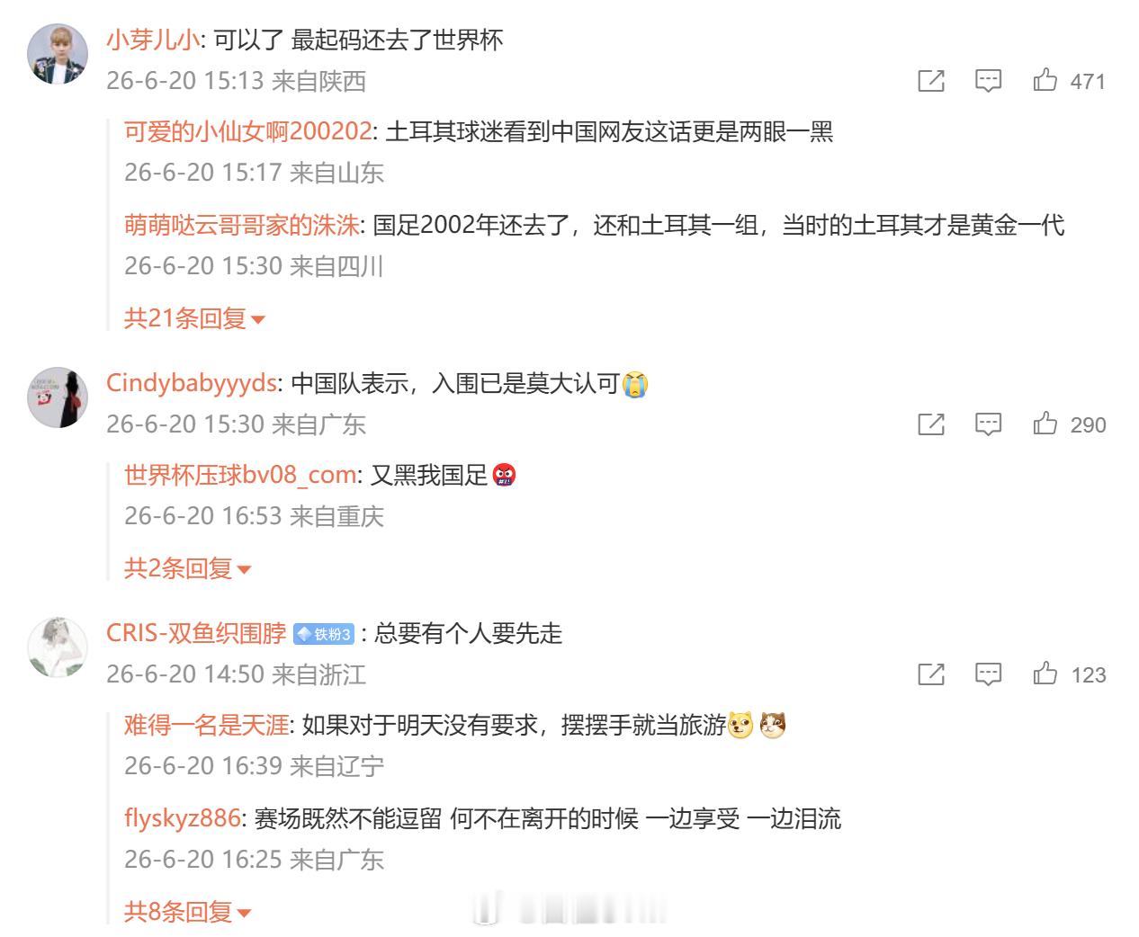 土耳其球迷有情绪，其实我觉得这是幸福的外露。首先一点，土耳其其实也不是每一届都能