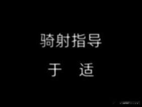 于适技多不压身，拿一份工作干好几份活，这就是眼里有活的人[喵喵] ​​​