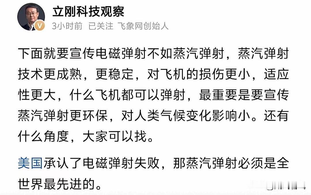 项立刚8月14日说的这些话估计要让很多人下不来台！他说，接下来就要宣传电磁弹射不