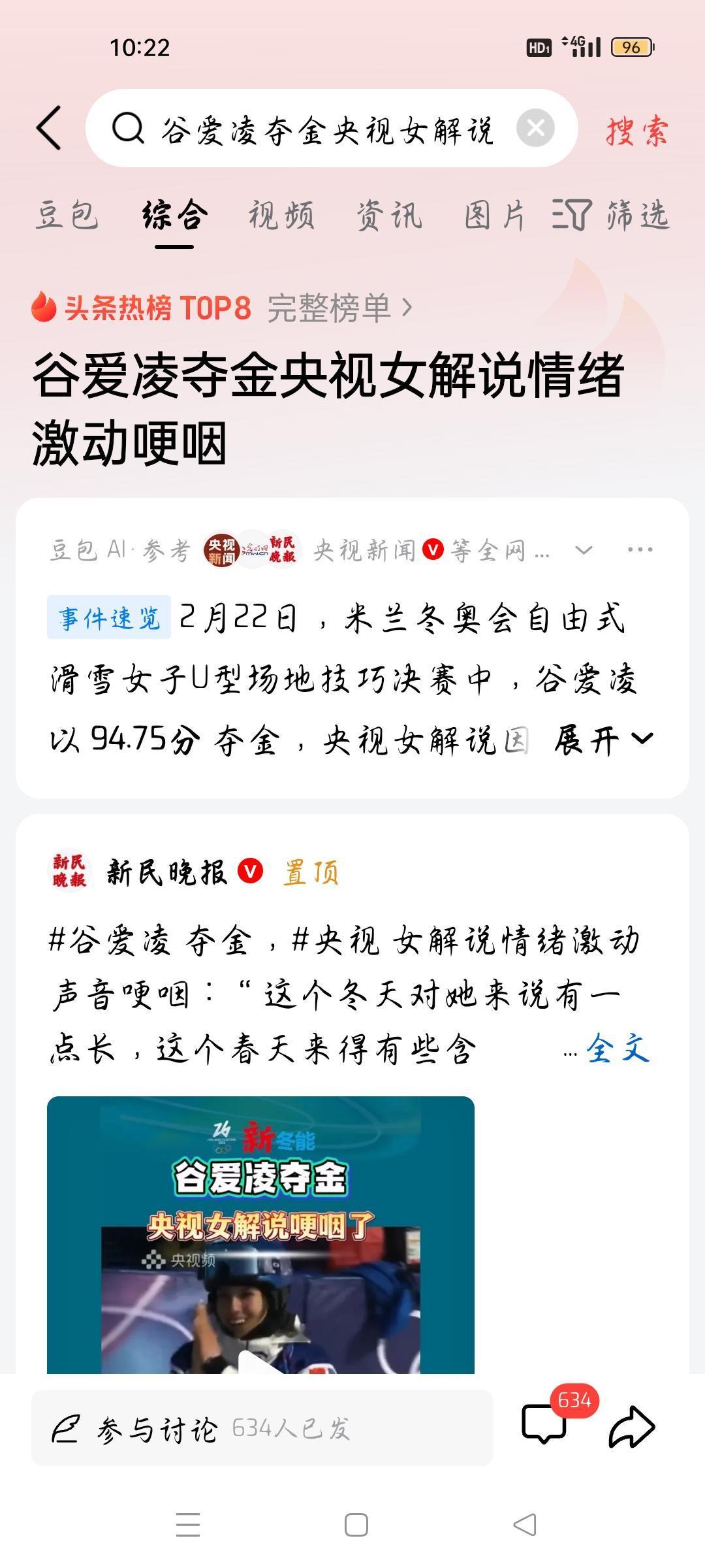 谷爱凌夺金，我想说
据央视新闻报道，2月22日，在米兰冬奥会自由式滑雪女子U型场
