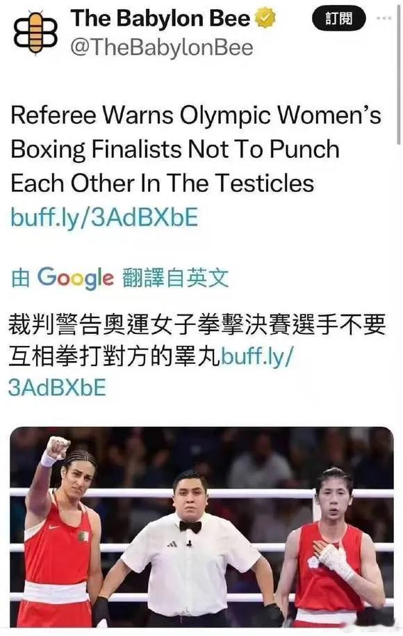 裁判警告：奧運女子拳擊決賽，選手不要互相击打對方的睪丸！