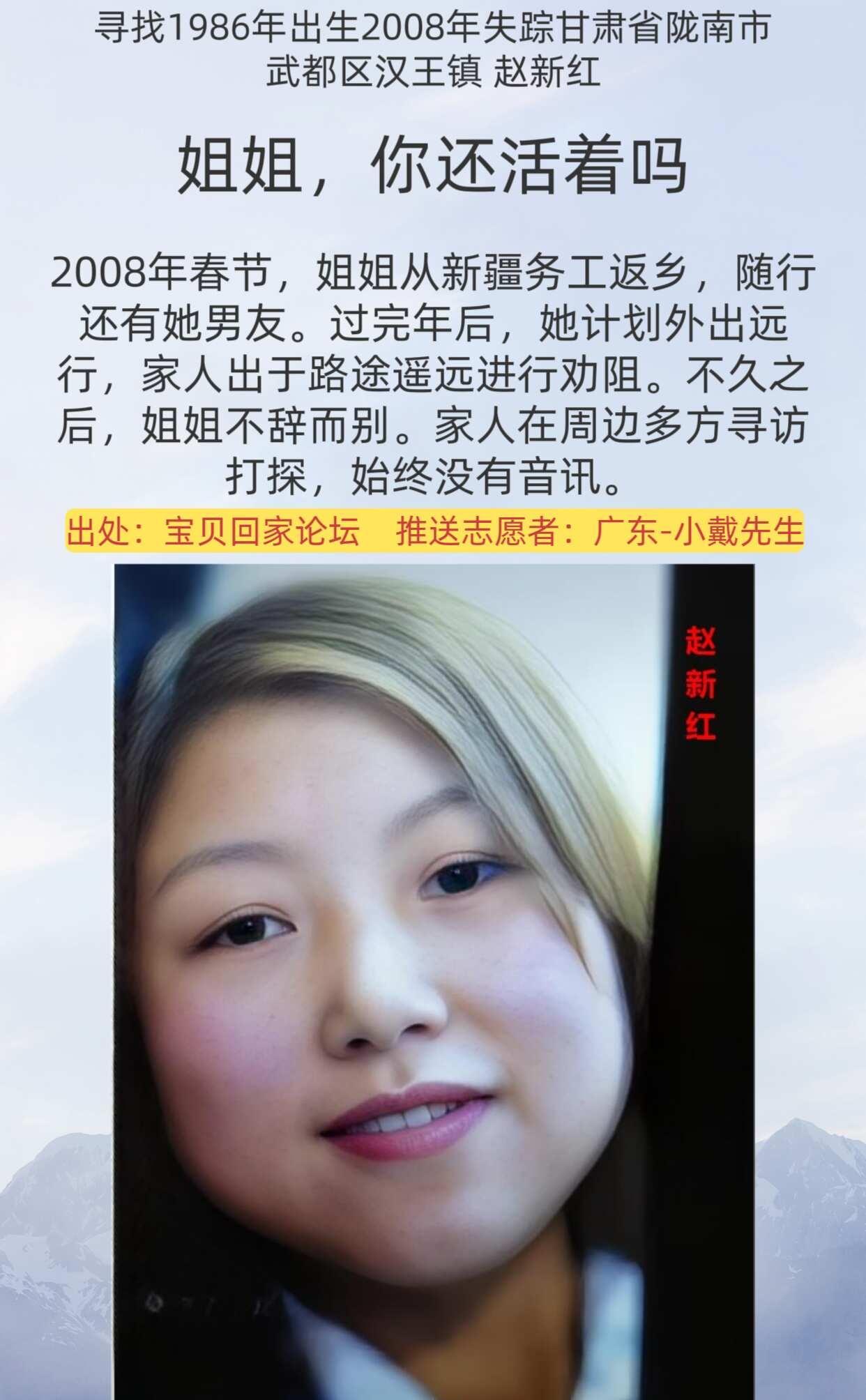 [寻人]姐姐，你还活着吗？
姓      名：赵新红
身      高：160C