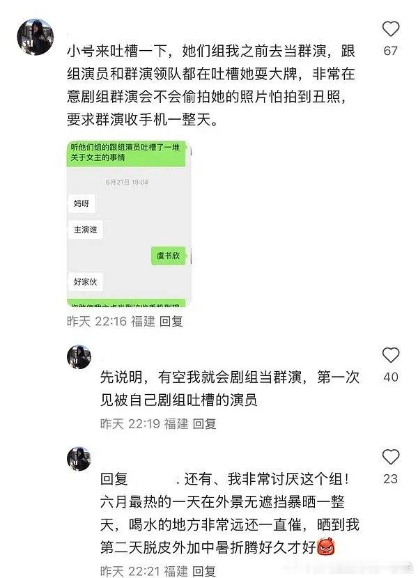 张昊玥 虞书欣群演吐槽虞书欣剧组拍外景晒太阳，这就过分了，永夜星河主演晒的时间更