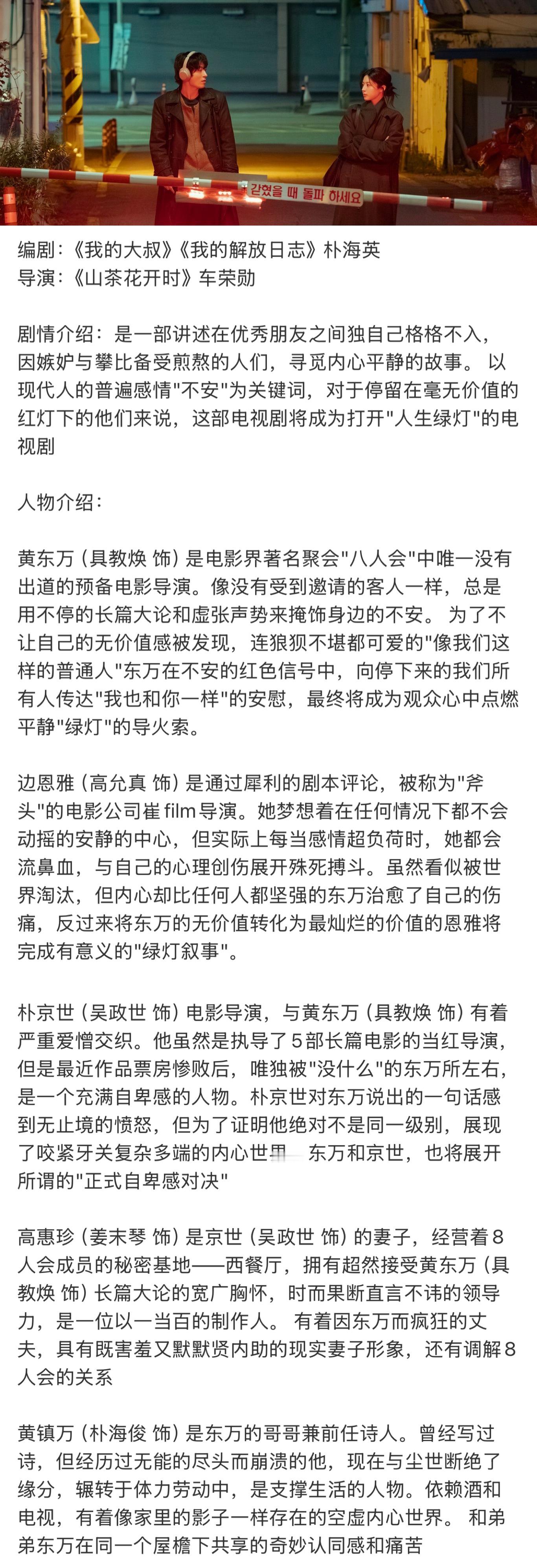 全都在与自己的无价值作斗争剧照卡司：具教焕x高允真x吴政世x姜末琴x朴海俊编剧：