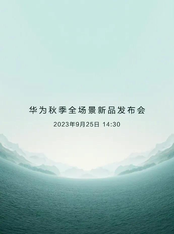 华为还是有发布会的，25日。到时候再仔细看看这段时间发布的这些产品的官方介绍，遥