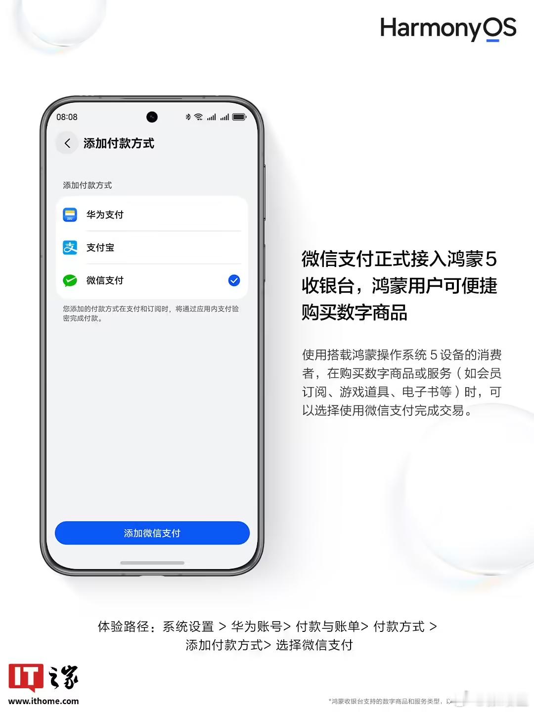 7月24日上午，微信支付宣布正式接入鸿蒙操作系统5的收银台功能，为搭载鸿蒙操作系