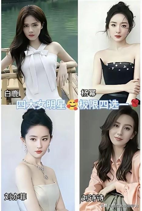 杨幂、刘亦菲、刘诗诗、白鹿这几位流量女明星里四选一，谁会是最耐看的一样，一眼就让