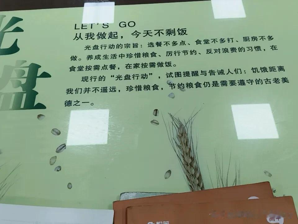 分享一下你随手拍下的照片光盘行动，节约粮食，在食堂桌上的标语。