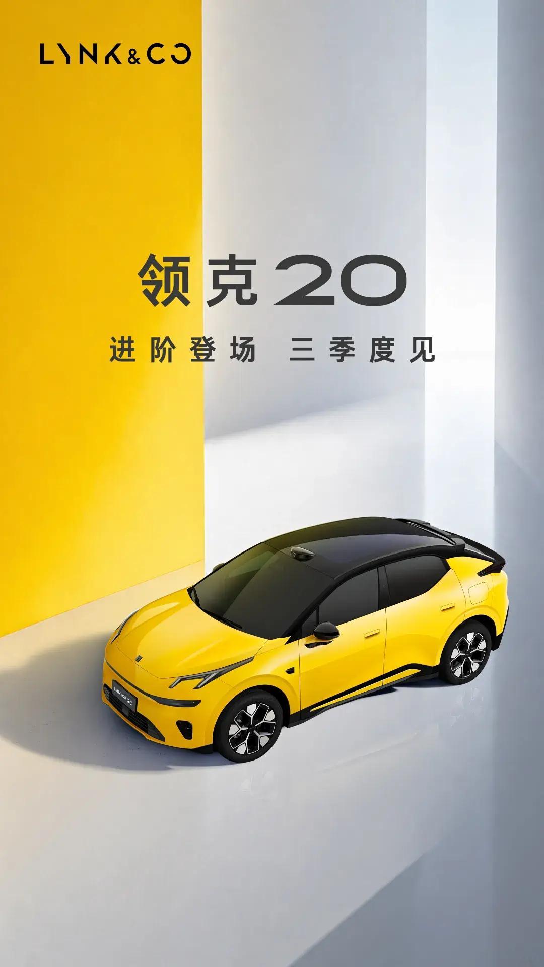 【配备激光雷达领克20官图发布】新车为领克Z20的改款车型，其在造型调整的同时，