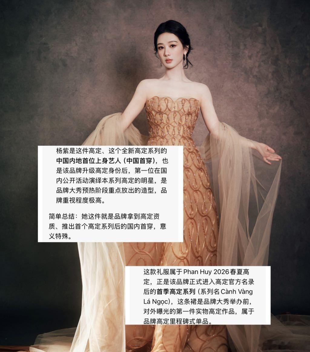 杨紫解锁Phan Huy全新高定系列