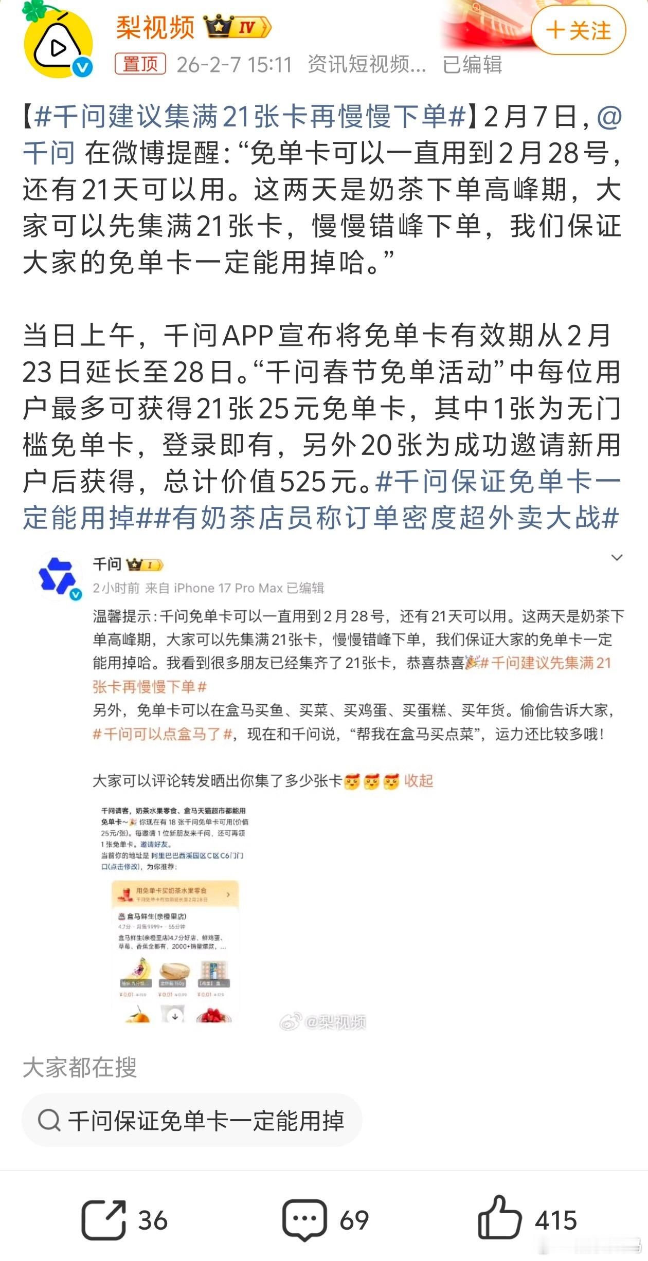 千问建议集满21张卡再慢慢下单这几天网友的疯狂下单也给千问整害怕了，发出公告，可