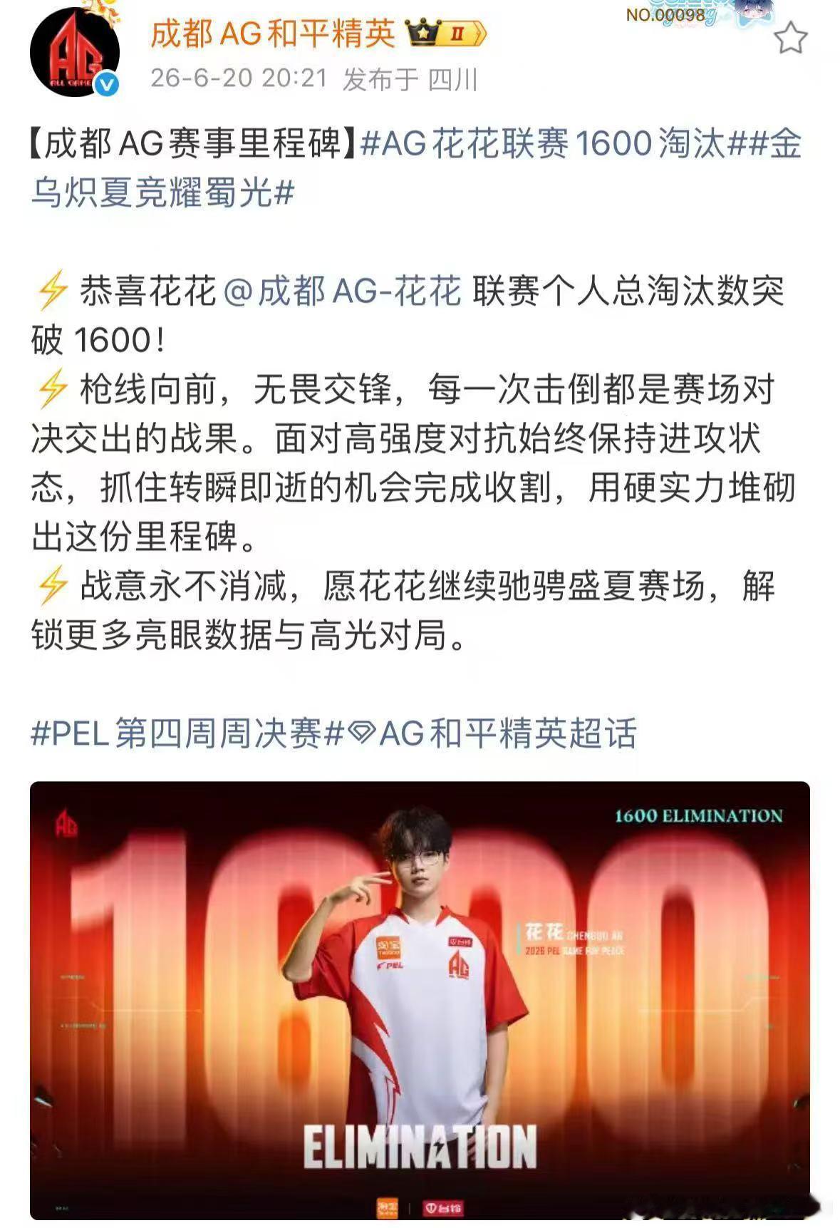 AG花花联赛1600淘汰恭喜AG花花达成联赛1600淘汰里程碑，太牛了！ 