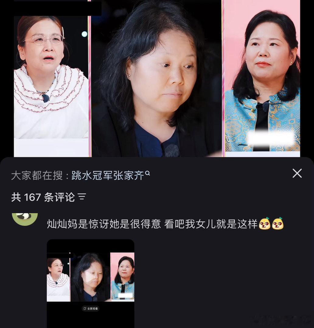 黄灿灿妈妈是惊讶张家齐妈妈是很得意张家齐妈妈的表情张家齐说自己没拉黑妈妈的原因，