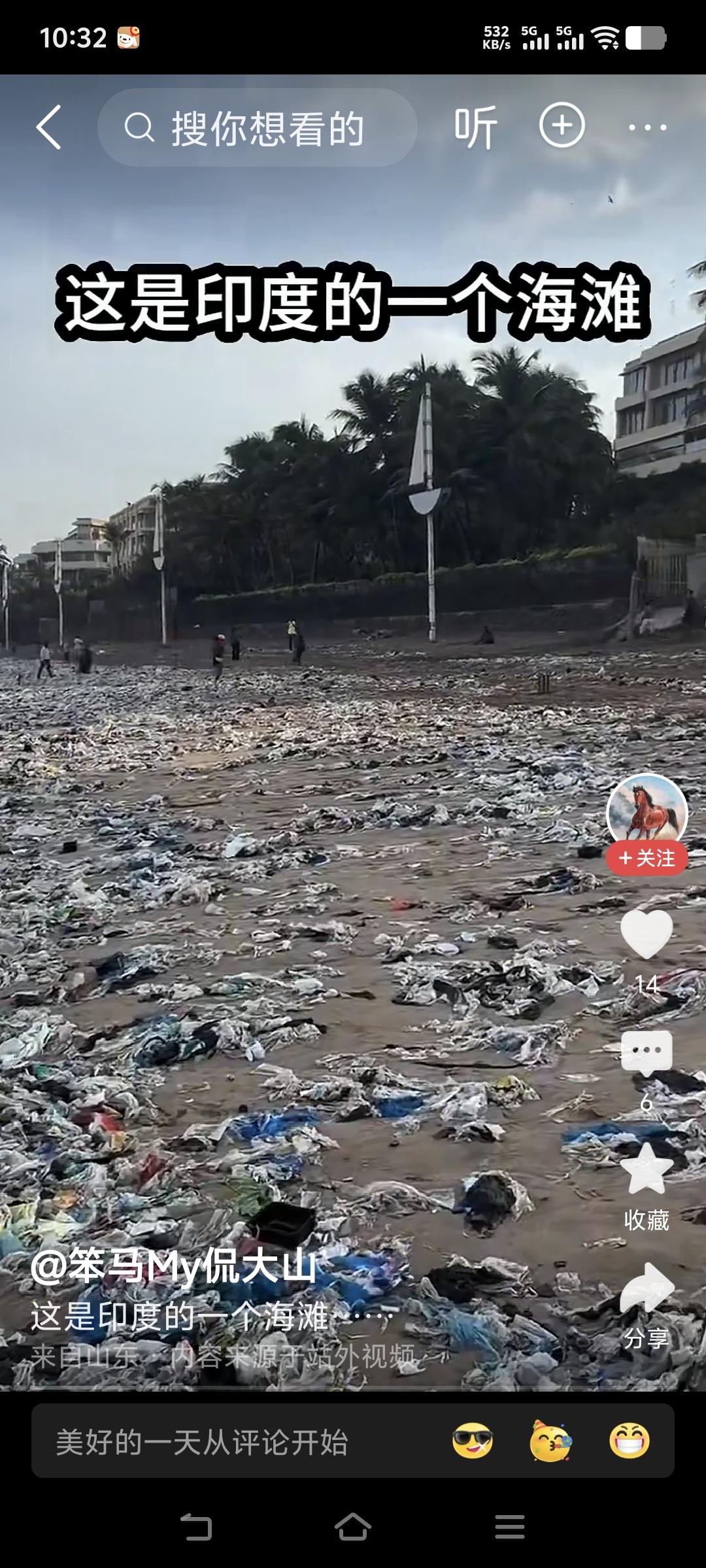 这是印度的海滩！
你就能明白当年殖民印度的那些外来种族是多么的绝望！
为什么？会