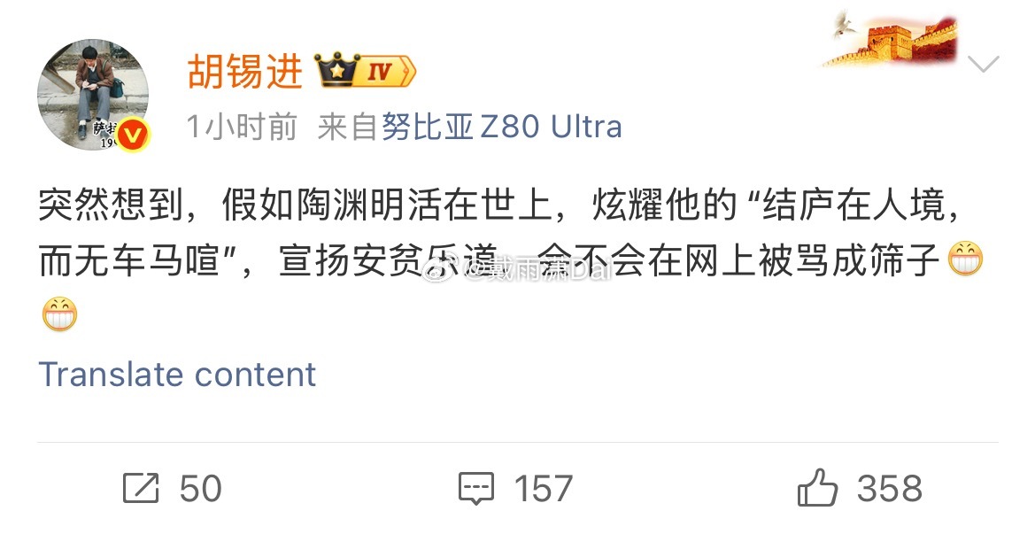 又蹭上陶渊明了。 