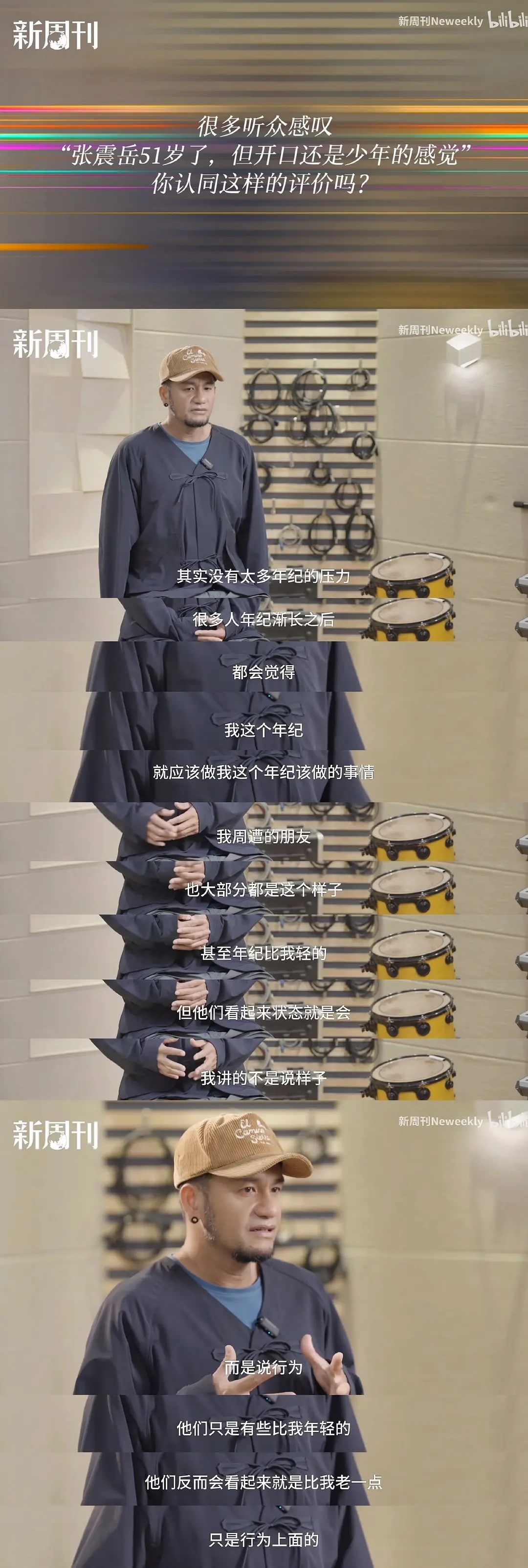 张震岳：不要有年龄的压力，想做什么就去做