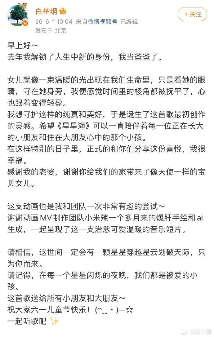白举纲宣布当爸爸了 