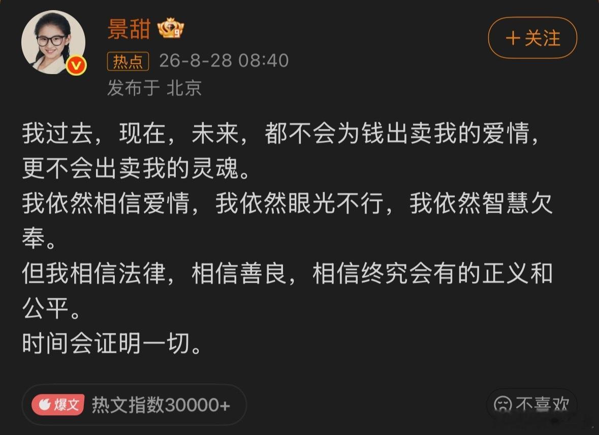 景甜回应不用去跟风拿什么大结果了 这么美的顶美都拿不到 ​​​