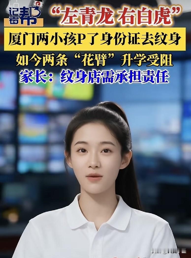 福建厦门，两名15岁少年为追求刺激，通过软件，把身份证照片上的年龄改大了后，到当