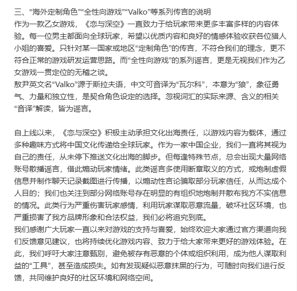 恋与深空回应敖尹来源面对敖尹相关官方答复，玩家看法难以统一，有人愿意谅解配合整改