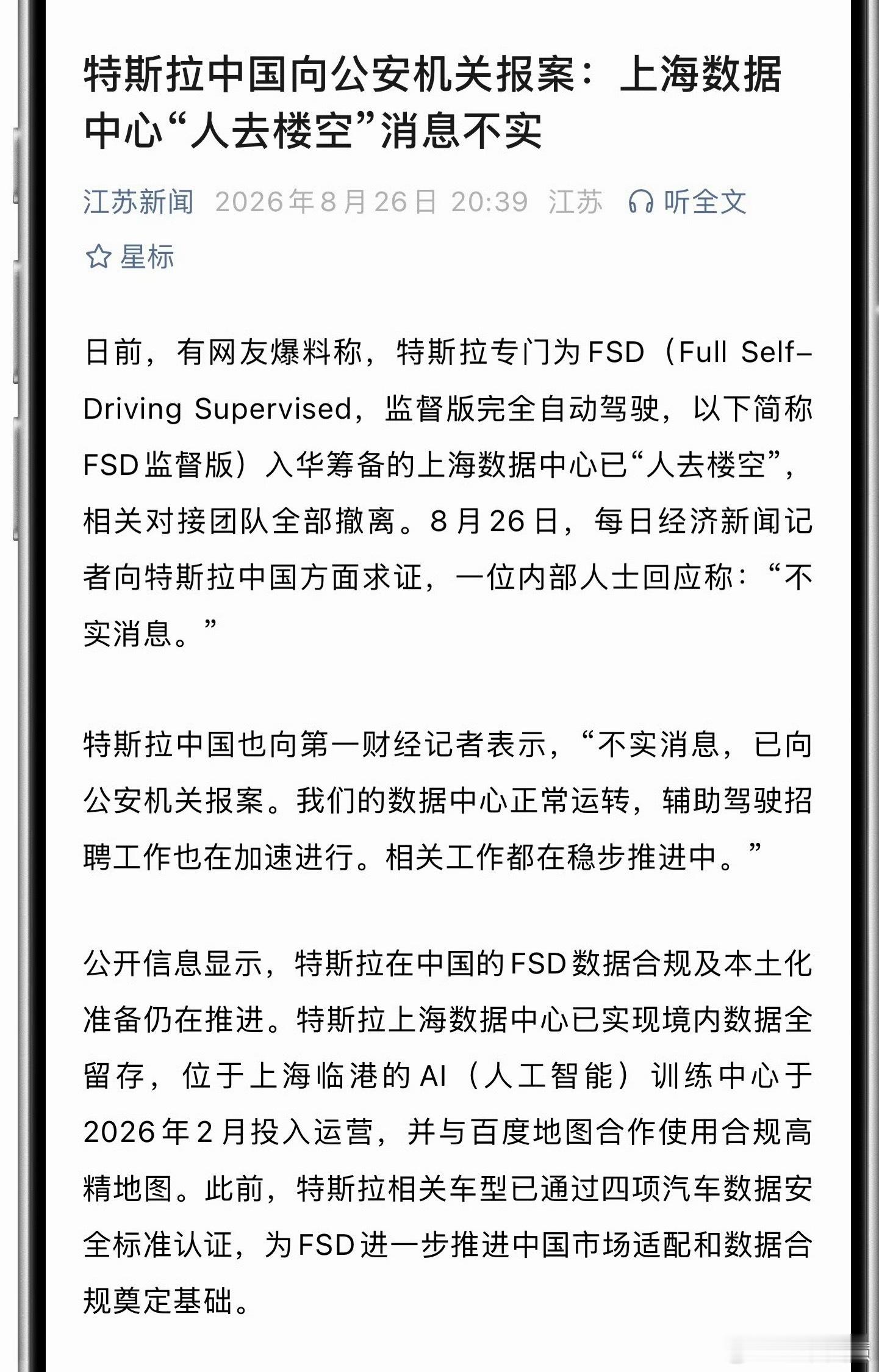 特斯拉中国报警造谣特斯拉的要被抓起来了哦[doge][doge][doge] ​