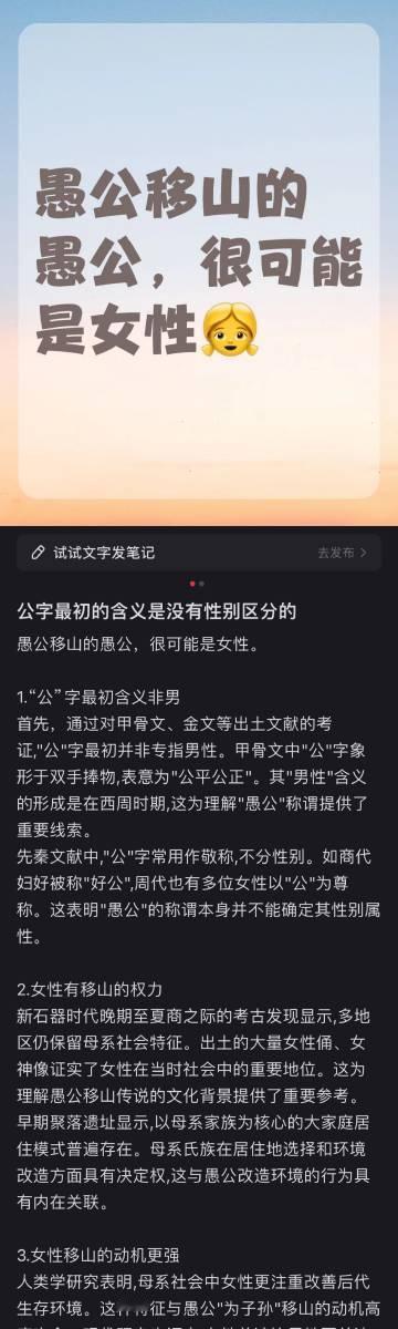 愚公也是我们女的  赛博观猴 