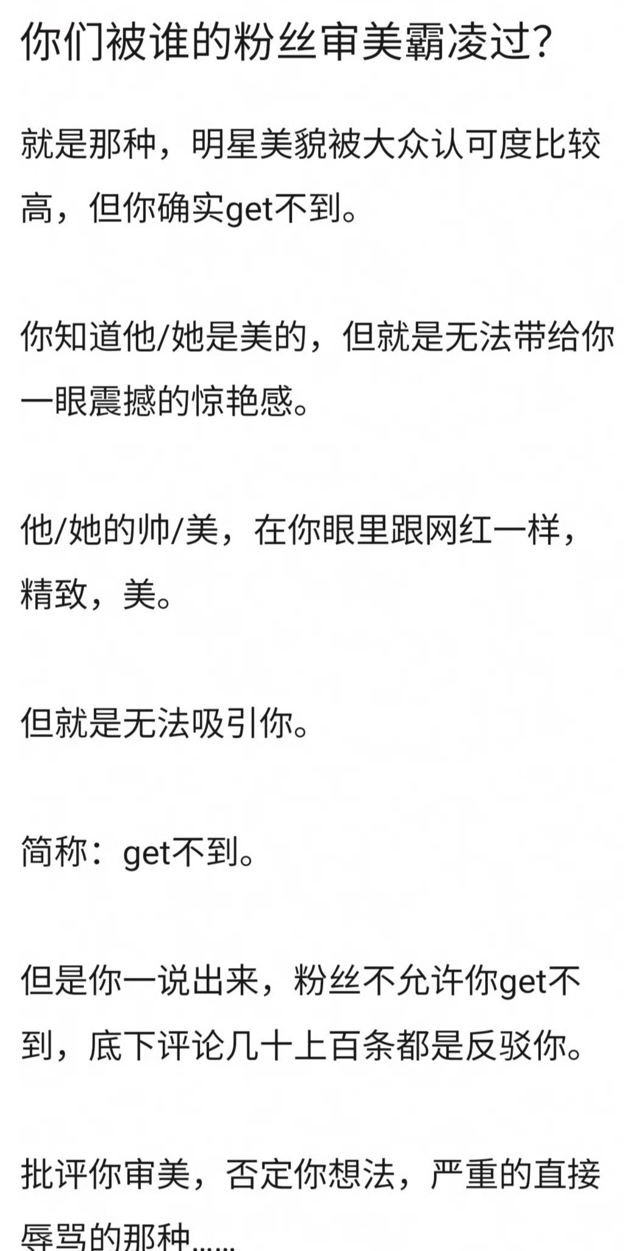你们被谁的粉丝审美80过？ 