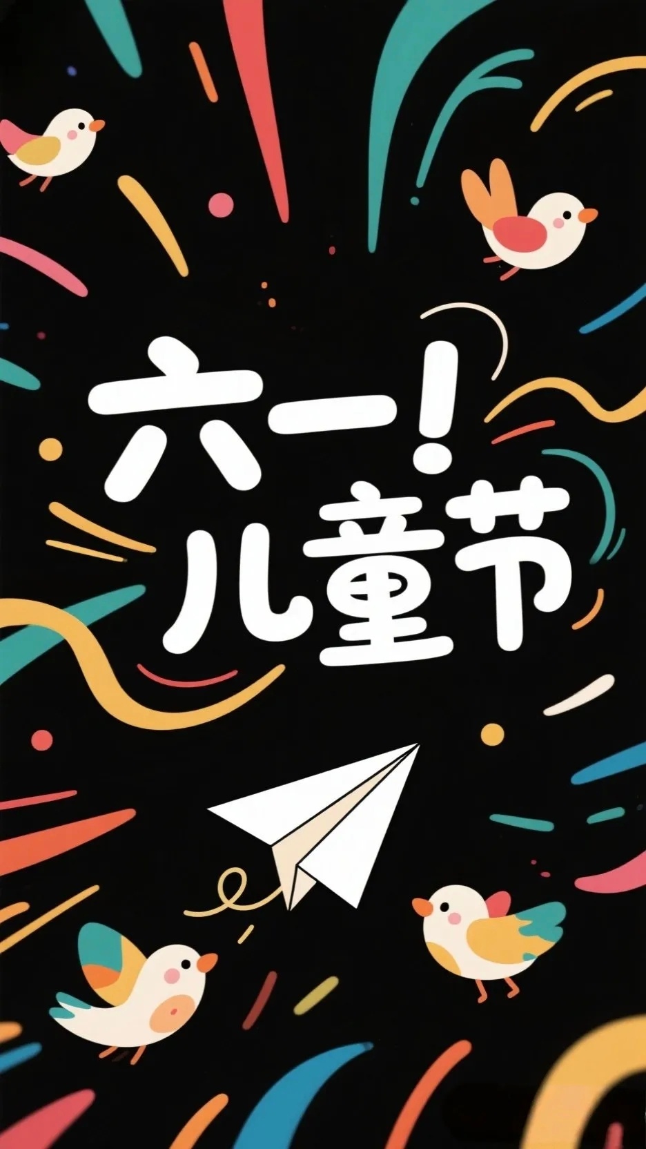 ₊⁺ 🧡ᐝ六一儿童节文案，超赞的ʰᵃᵖᵖʸ⁹⁹⁹⁺~🥳⌇˚｜超赞朋友圈🤩˖
