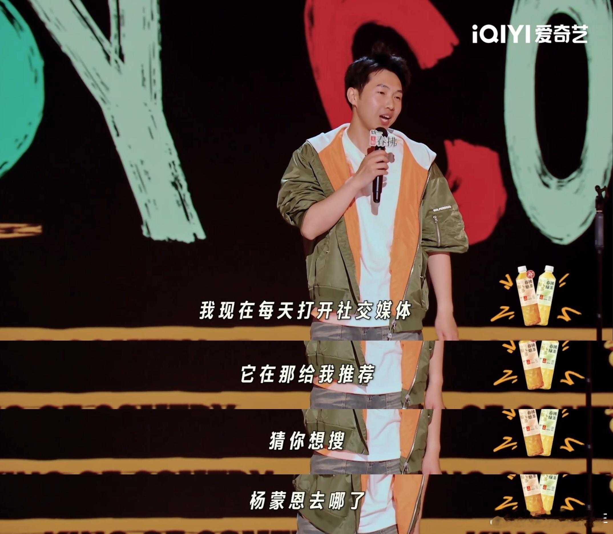 女演员一直上桌男演员一直上炕喜剧之王单口季 杨蒙恩在喜单2里吐槽男演员上炕太真实