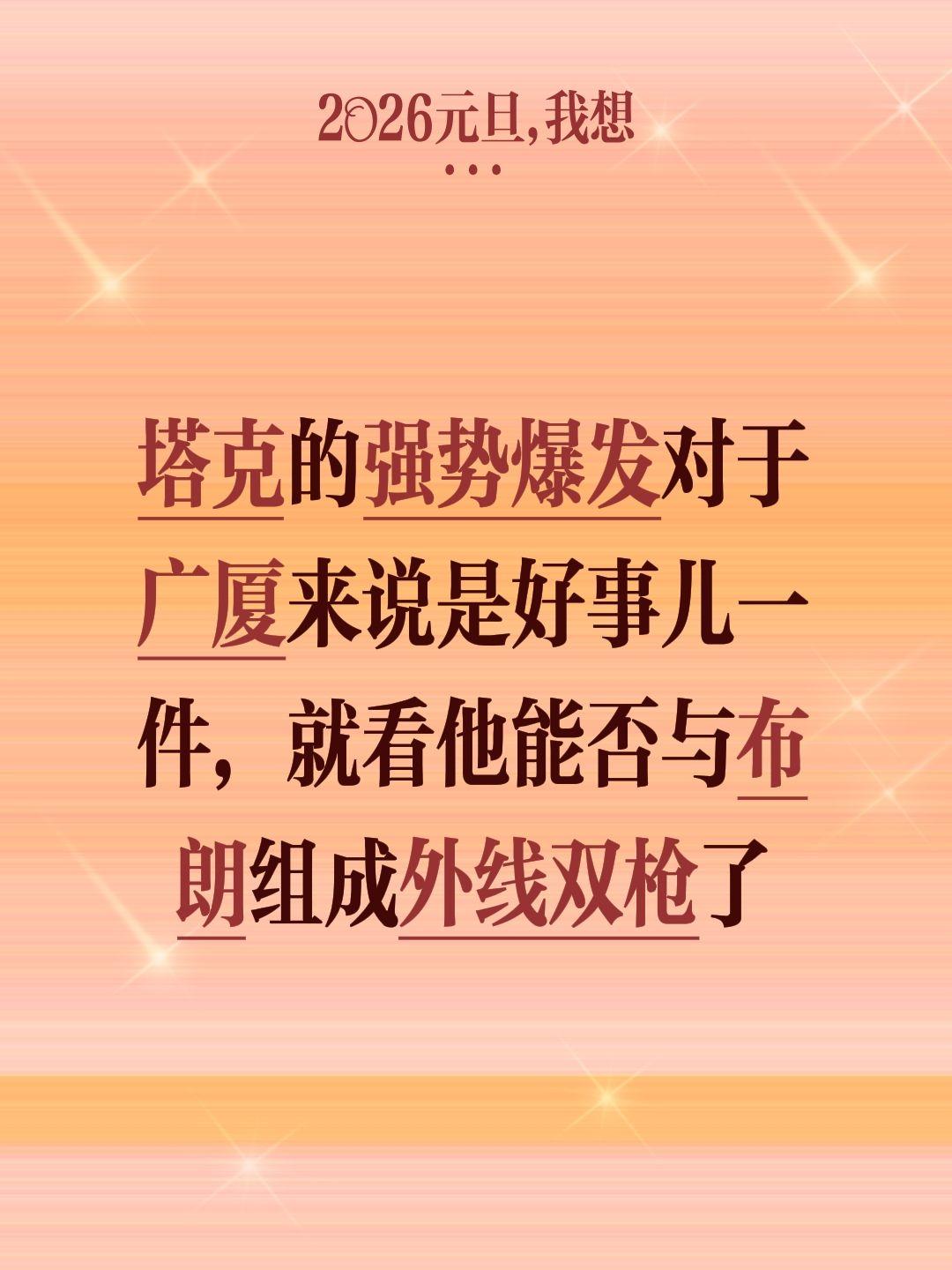 塔克对广厦至关重要，他必须重新爆发。我评论了 的作品： 塔克的强势爆发...