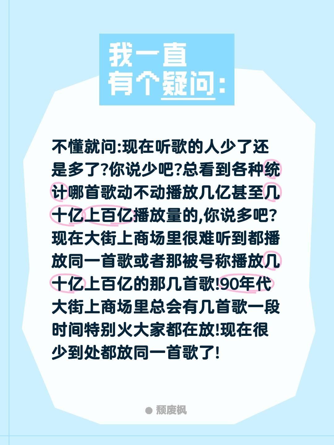 不懂就问:现在听歌的人少了还是多了?你说少吧?总看到各种统计哪首歌动不动播放几亿