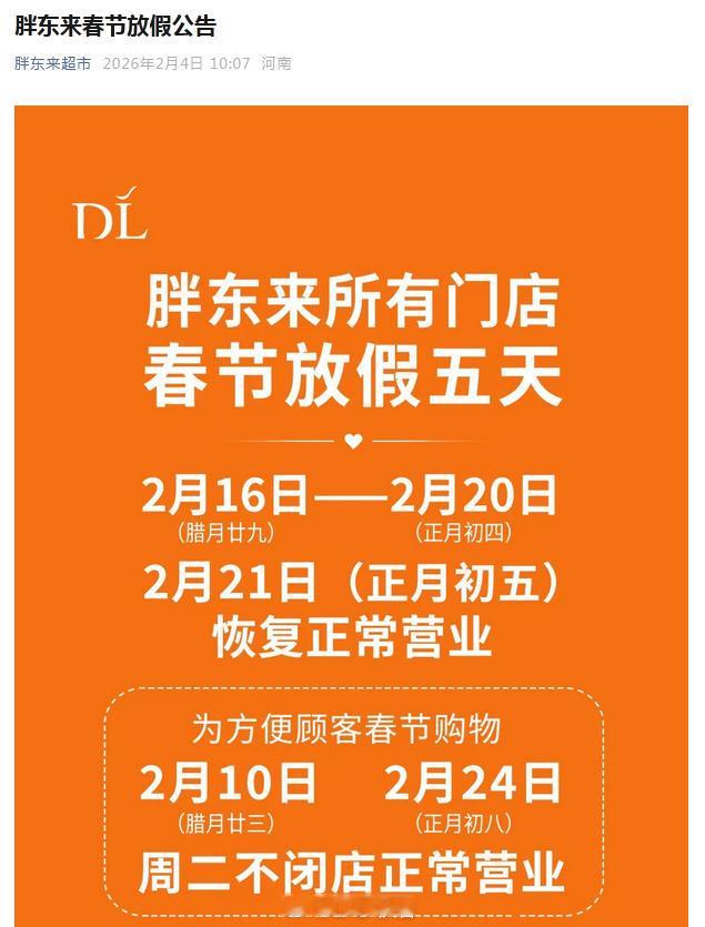 胖东来春节放5天员工发声 不知道其他学胖东来的超市，给员工放假的这事跟不跟。 