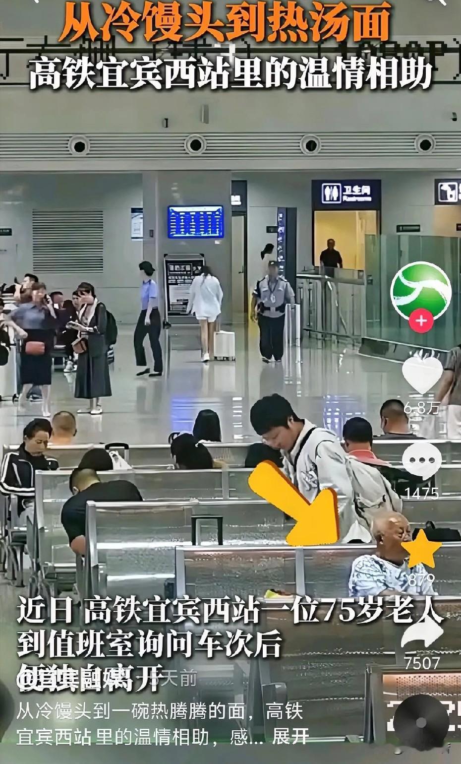 近日，四川宜宾，一名75岁的老人走进西站客运值班室，他犹豫了一下，询问车次后便独