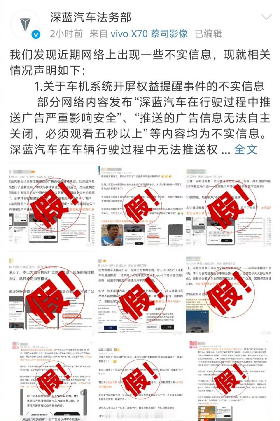 深蓝汽车辟谣行驶中推送广告就在前几天，深蓝汽车因“车机开屏强制播放广告”致歉。有