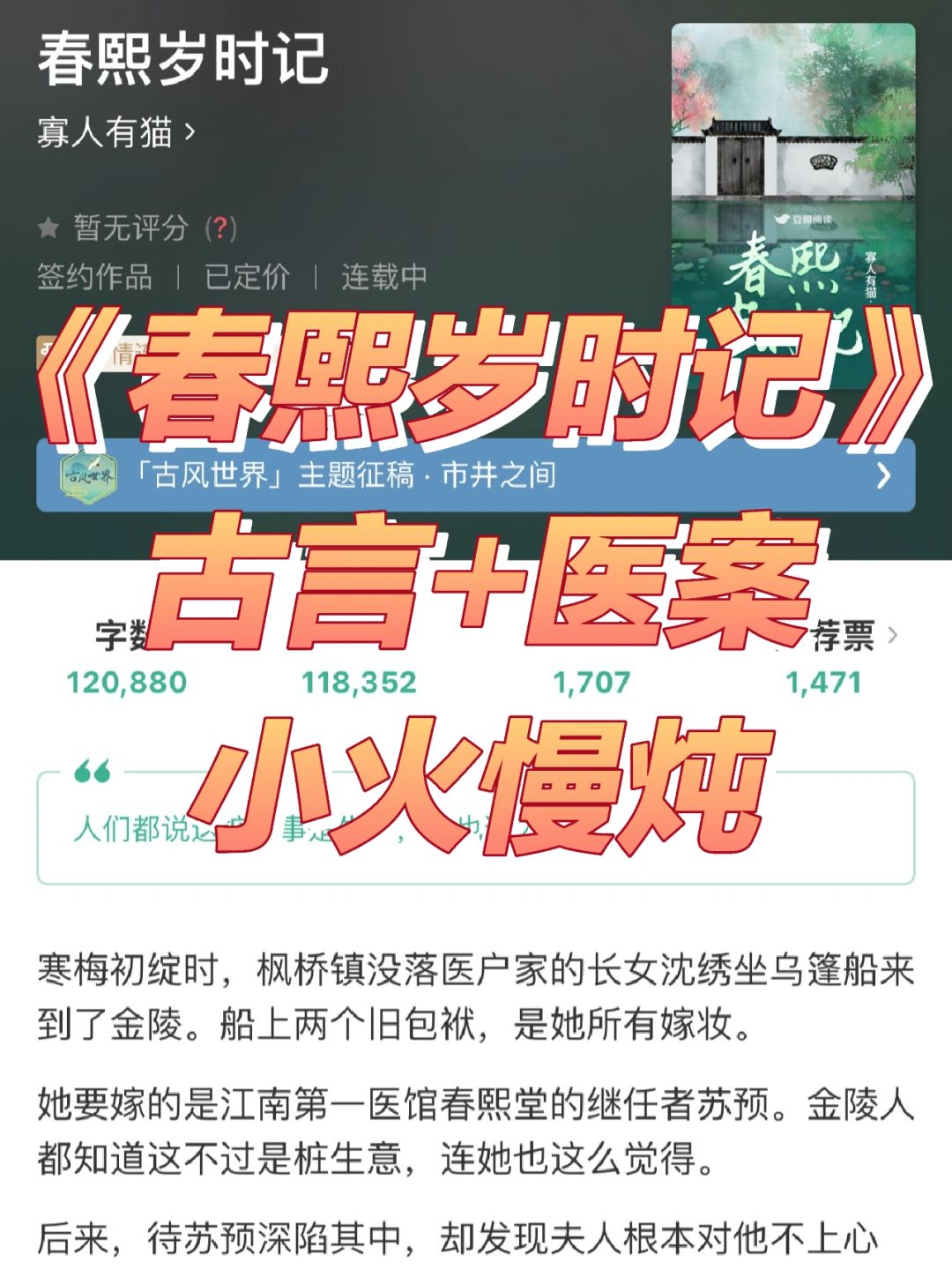 先婚后爱❗️古代医学世家的商业联姻