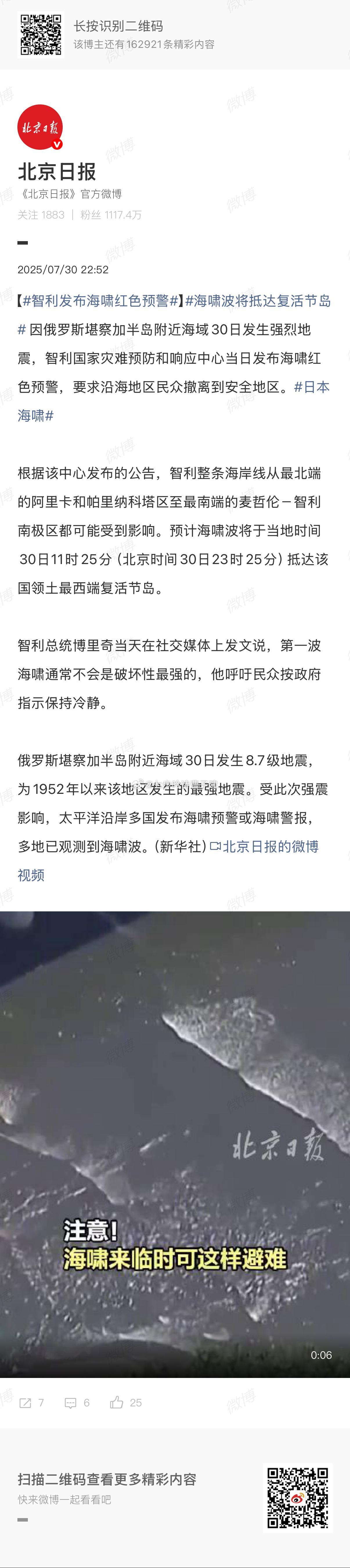 智利发布海啸红色预警从北半球干到南半球[哆啦A梦害怕][哆啦A梦害怕][哆啦A梦