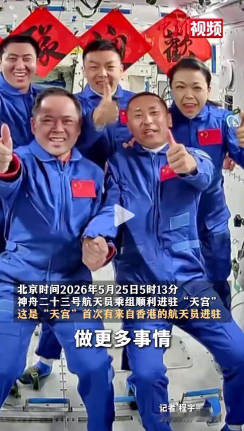 46岁的她凭啥上太空？港大博士+香港警司+三个孩子的妈，让多少男人脸红。这世上有