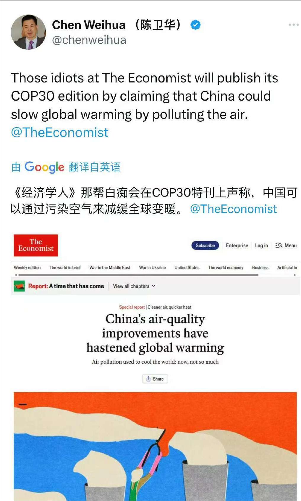 火力全开！中国日报欧盟分社社长陈卫华在自己个人社交账号上发表：“《经济学人》那帮