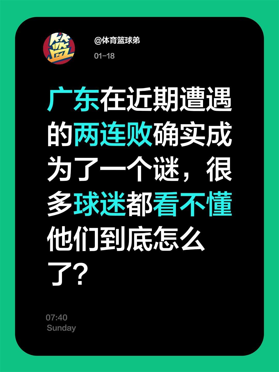 广东为何遭遇两连败？球迷彻底懵了。我评论了 的作品： 广东在近期遭遇的...
