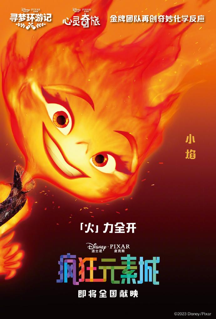 皮克斯新片《》中文角色海报公开，宣布确认引进中国内地，上映时间待定，北美今年6月