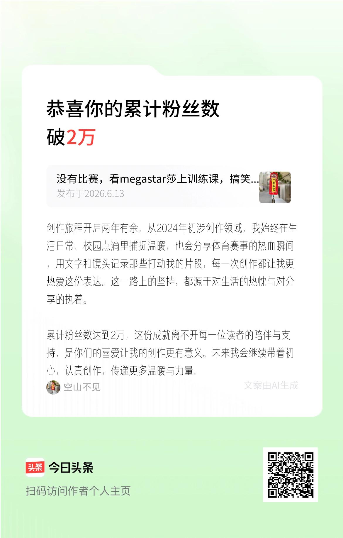 创作旅程开启两年有余，从2024年初涉创作领域，我始终在生活日常、校园点滴里捕捉