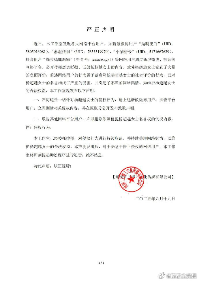 杨超越工作室声明杨超越工作室取证 ​​19日，杨超越工作室发声明，严厉谴责一切针