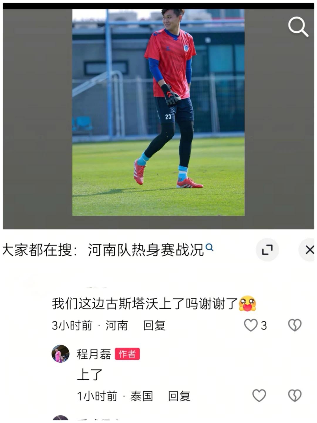 河南队热身赛对手球队守门员程月磊说，古斯塔沃在这场比赛中上场了。//@大轲小加: