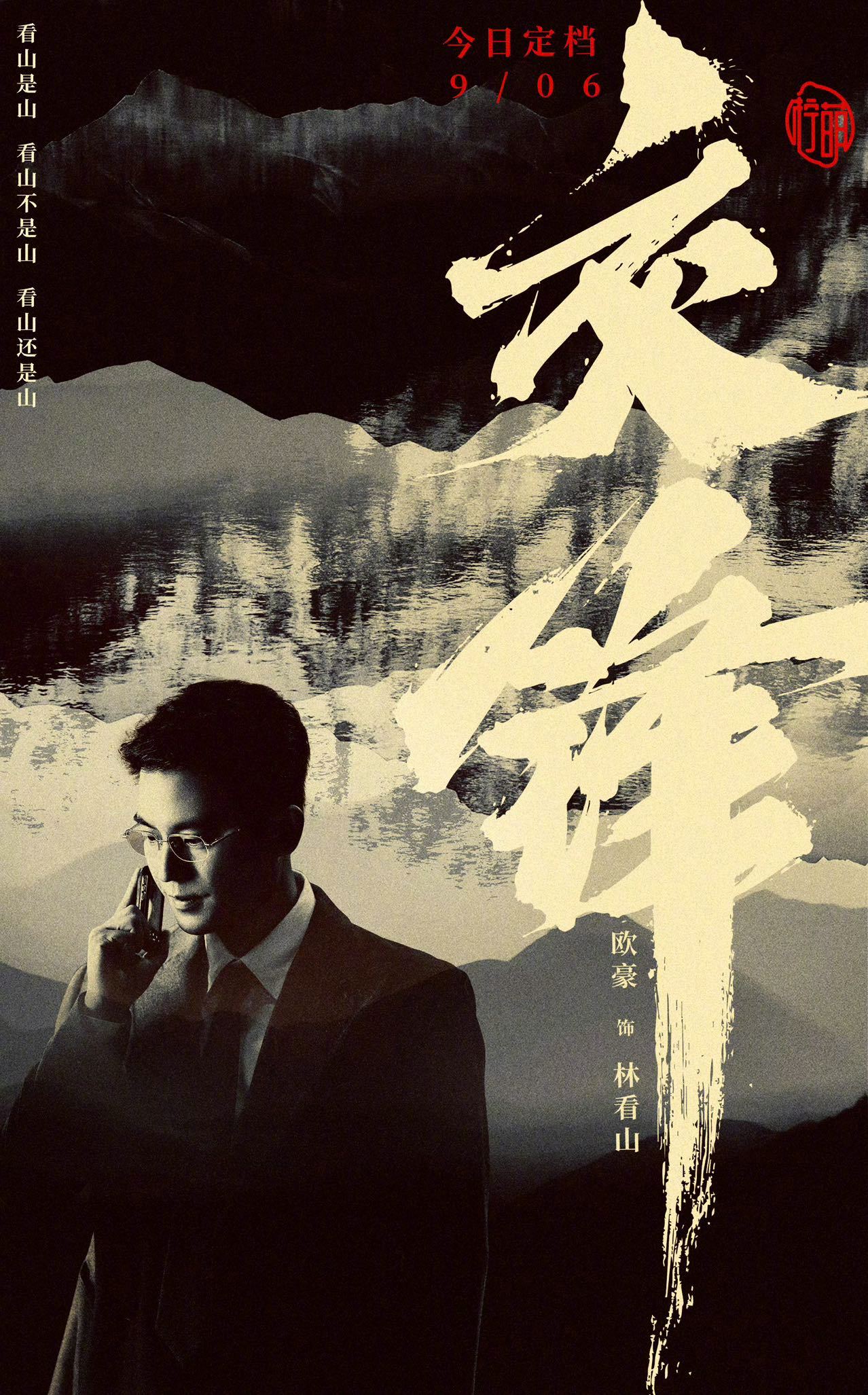 影视寒冬寒不到欧豪 行吧，三部剧无缝衔接，遥控器落灰了都… ​​​