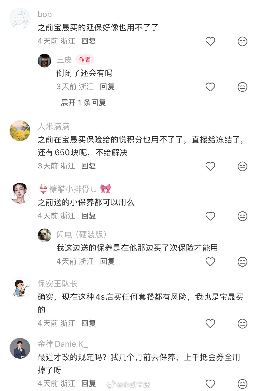 宁波宝马车主遭遇门店易主后权益受限 网友反映：宁波运通宝晟宝马4S店更换运营方后