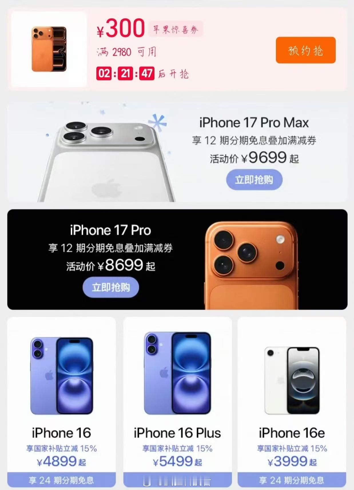 iPhone17Pro官方破价 看到苹果官方放了300块优惠券，第一反应是：Pr