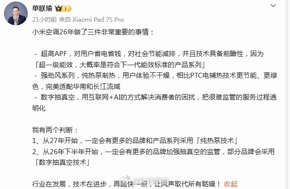 小米高管称数字抽真空会成为趋势抽真空是必须的，小米师傅还是很负责的小米空调也确实