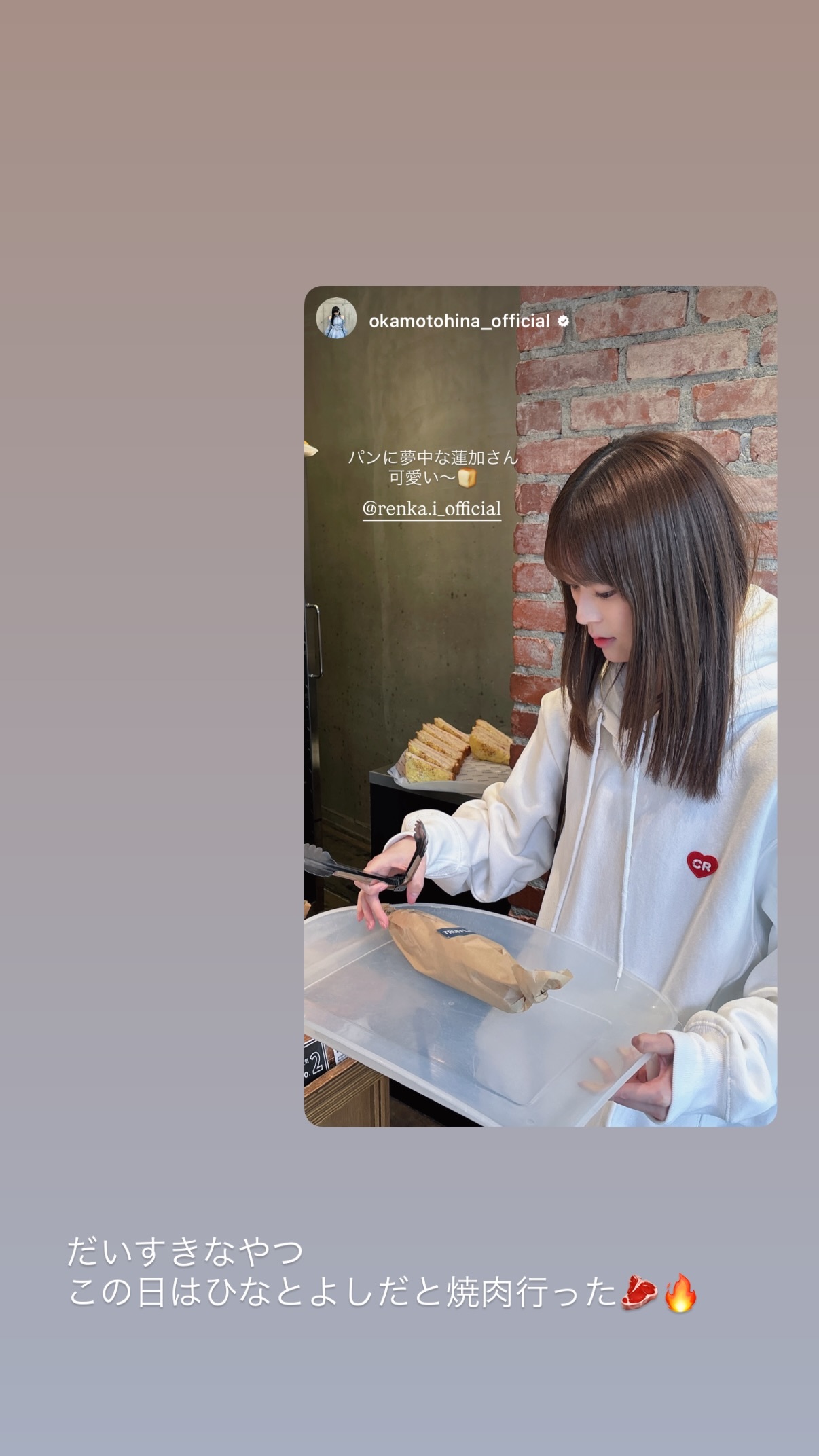 岩本蓮加　れんかぐらむ ​​​