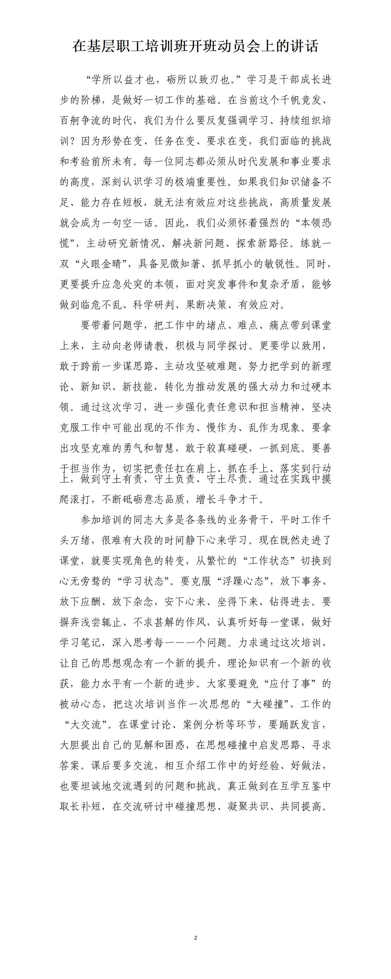 才子撰写的在基层职工培训班上的讲话，要怀着强烈的“本领恐慌”，主动研究新情况、解